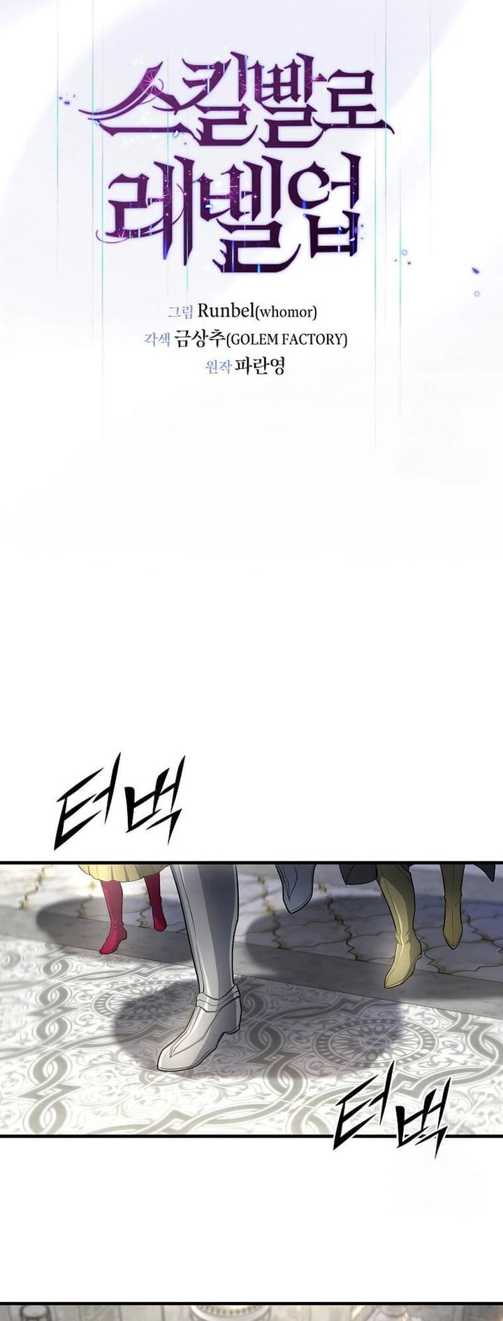 Leveling Up with Skills chapter 92 halaman 9