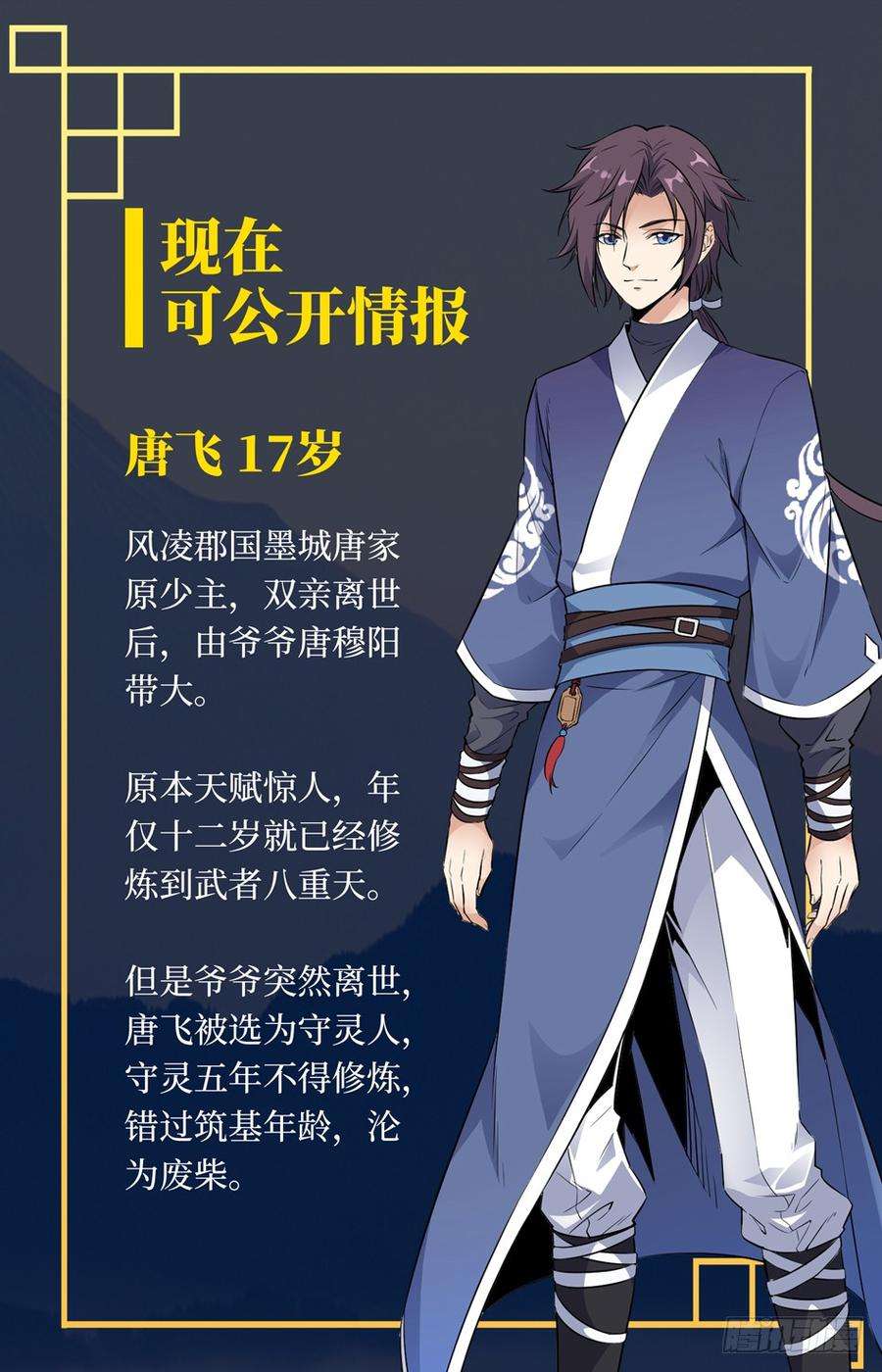 Lian Fei Wei Bao chapter 01 halaman 25