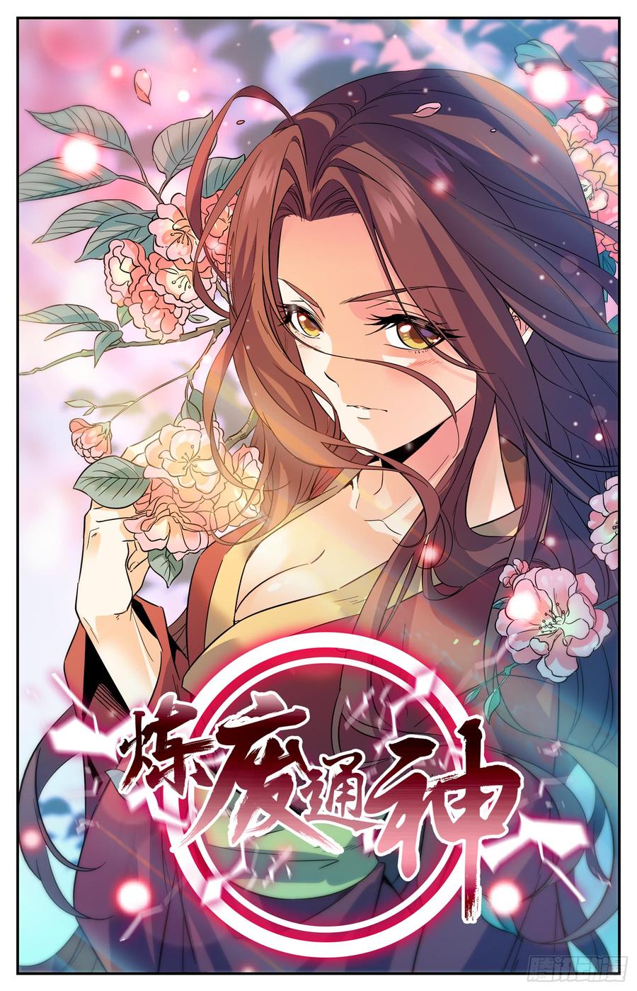 Lian Fei Wei Bao chapter 96 halaman 3
