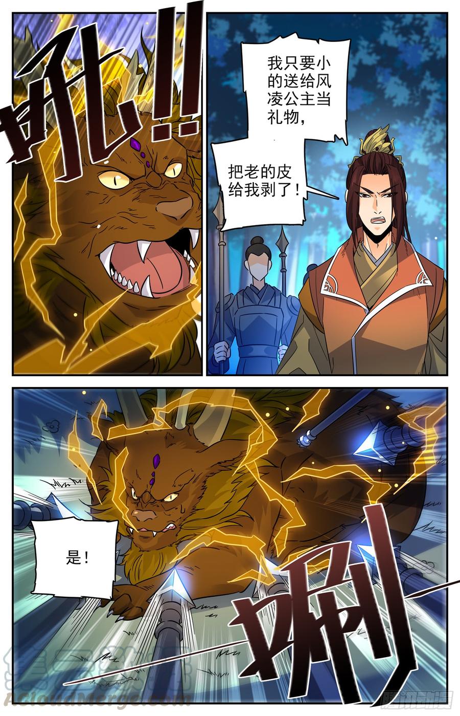 Lian Fei Wei Bao chapter 96 halaman 6
