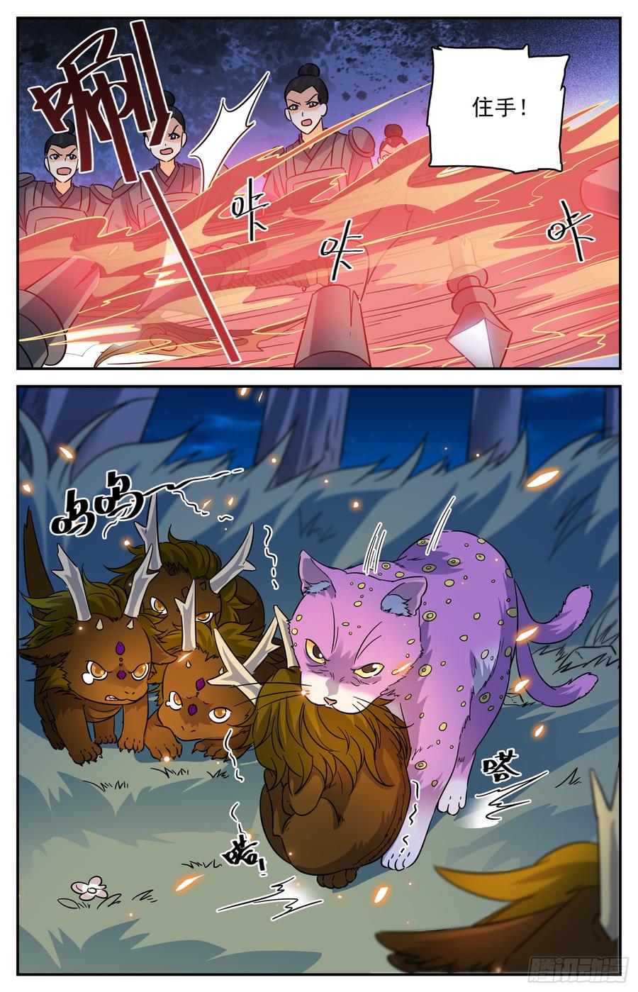 Lian Fei Wei Bao chapter 96 halaman 7