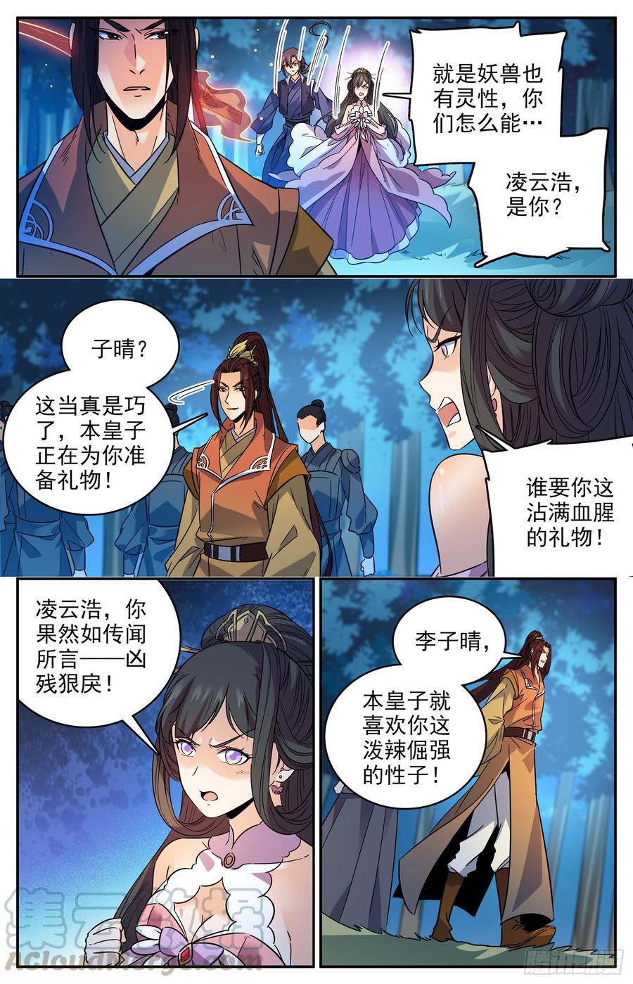 Lian Fei Wei Bao chapter 96 halaman 8