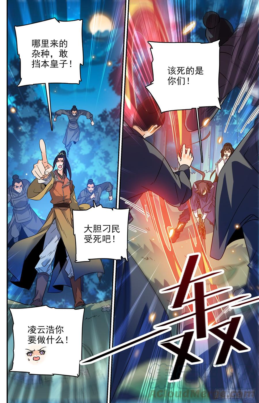 Lian Fei Wei Bao chapter 96 halaman 10