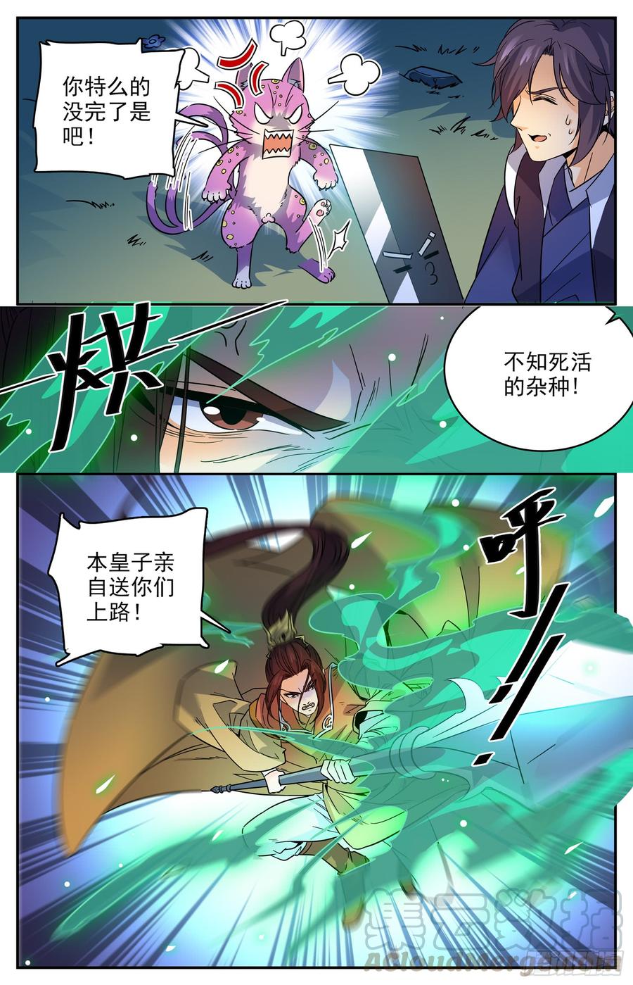 Lian Fei Wei Bao chapter 96 halaman 12