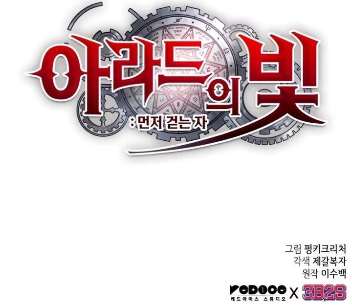 Light Of Arad: Forerunner chapter 1 halaman 122