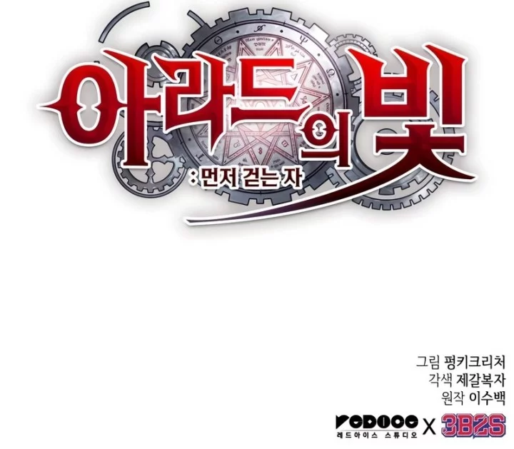 Light Of Arad: Forerunner chapter 10 halaman 85