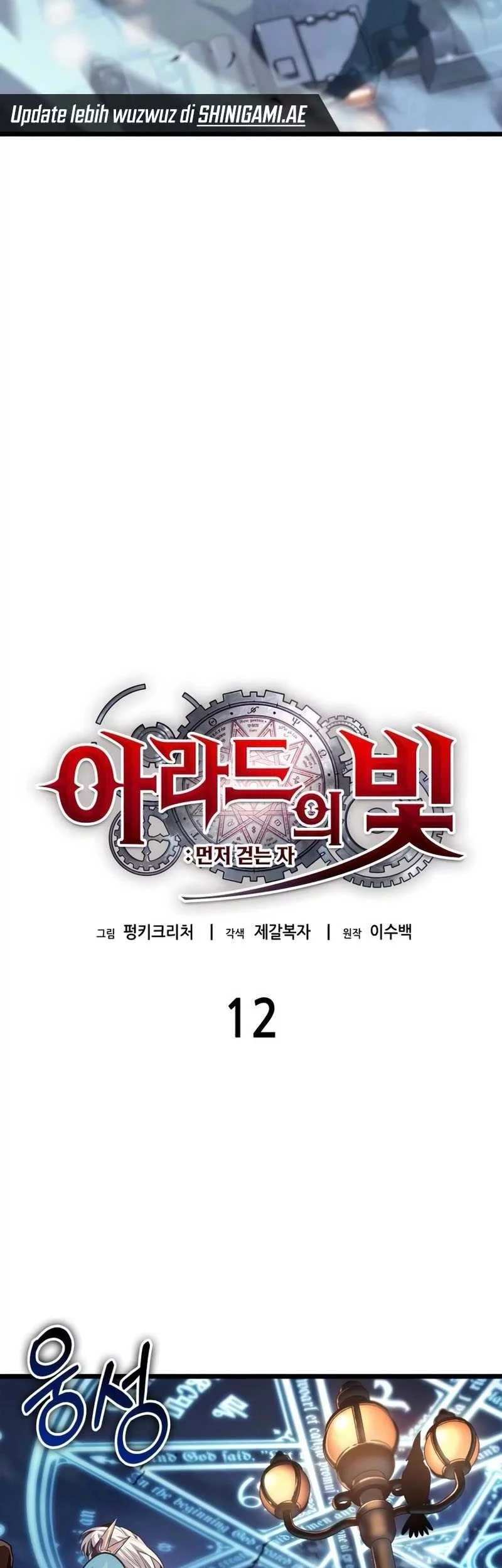 Light Of Arad: Forerunner chapter 12 halaman 20
