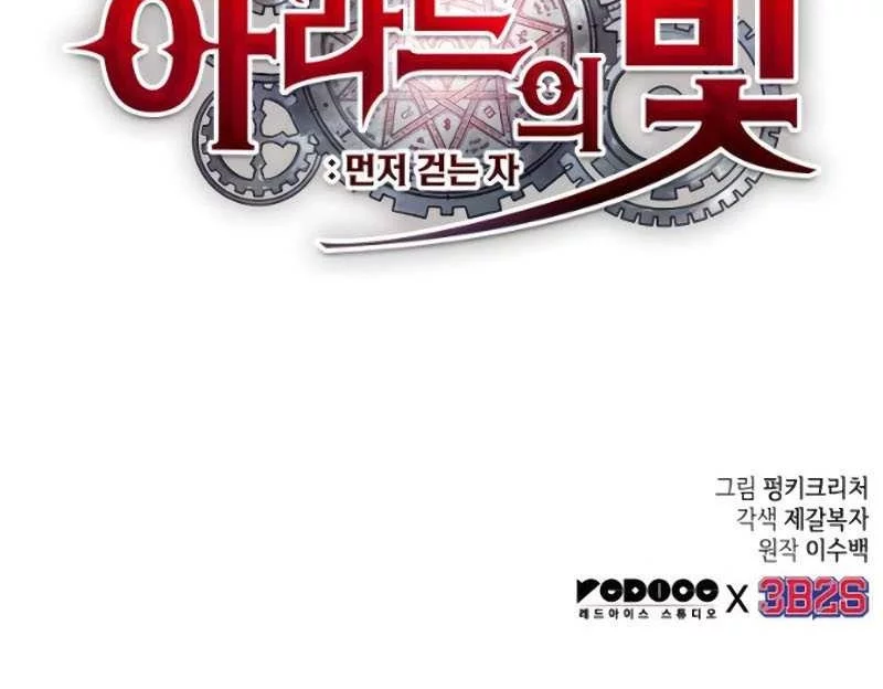 Light Of Arad: Forerunner chapter 13 halaman 60