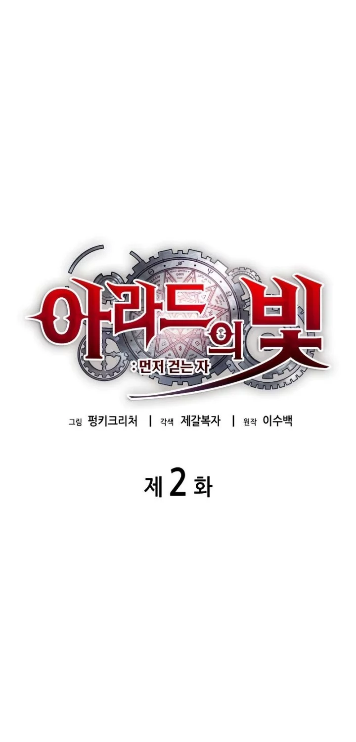 Light Of Arad: Forerunner chapter 2 halaman 13