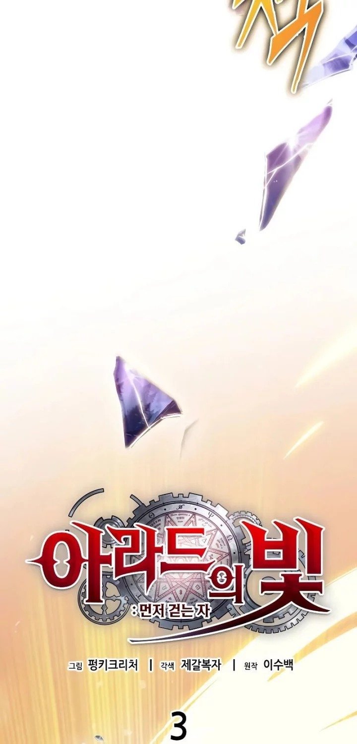 Light Of Arad: Forerunner chapter 3 halaman 9
