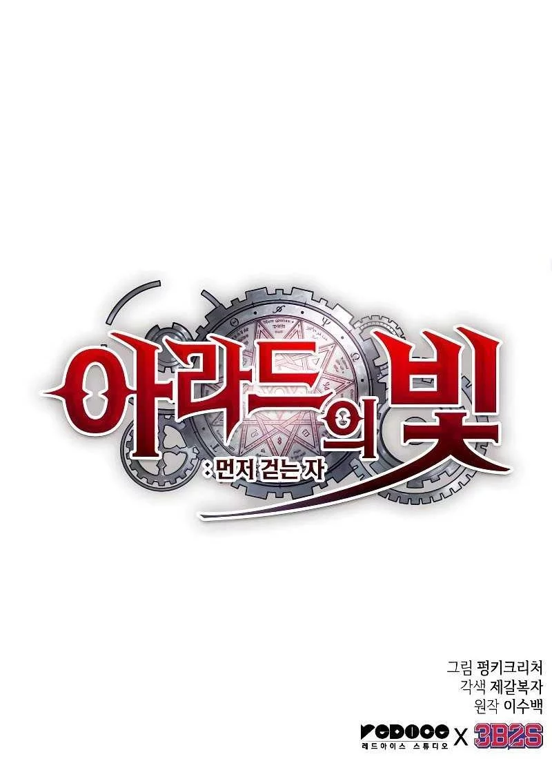 Light Of Arad: Forerunner chapter 5 halaman 75