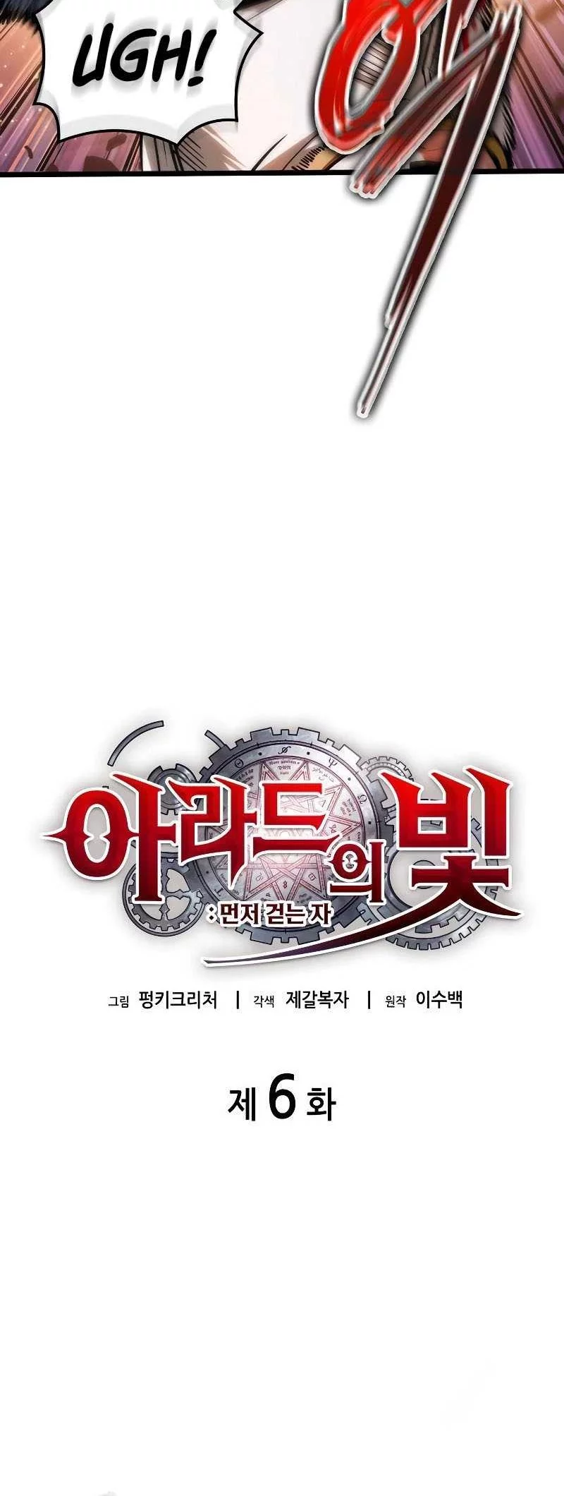 Light Of Arad: Forerunner Bab 6 halaman 25