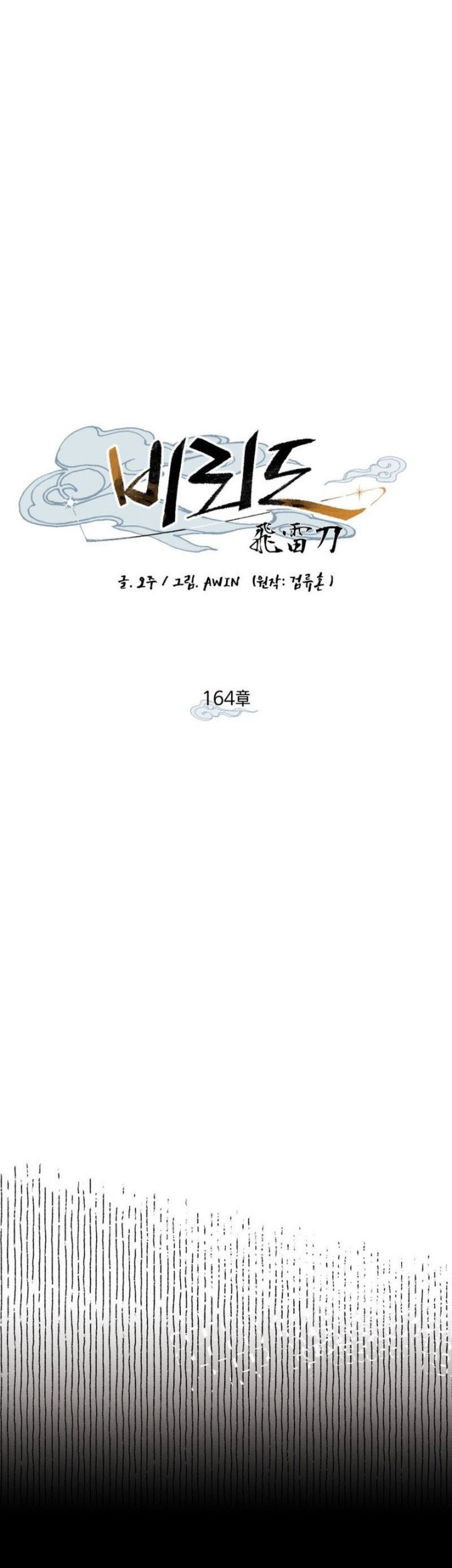 lightning expert Bab 164 halaman 34