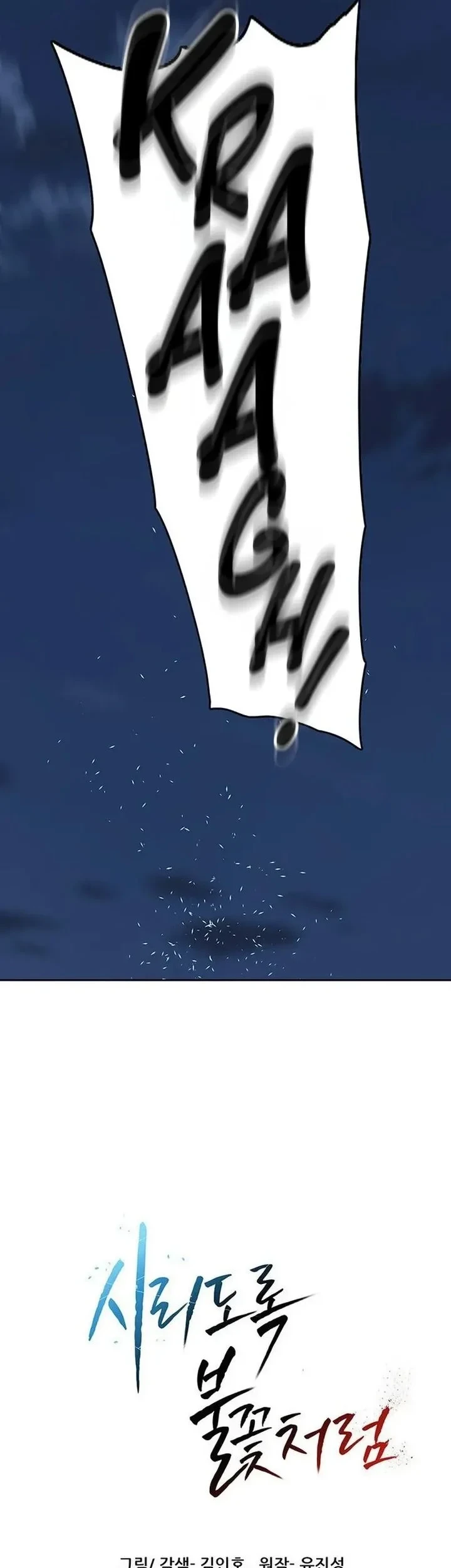 Like a Chilling Flame chapter 74 halaman 7