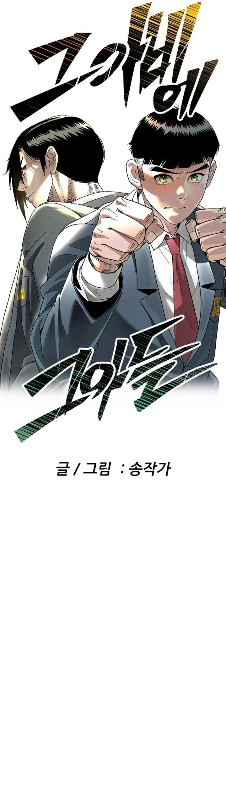 Like Father, Like Son chapter 12 halaman 74