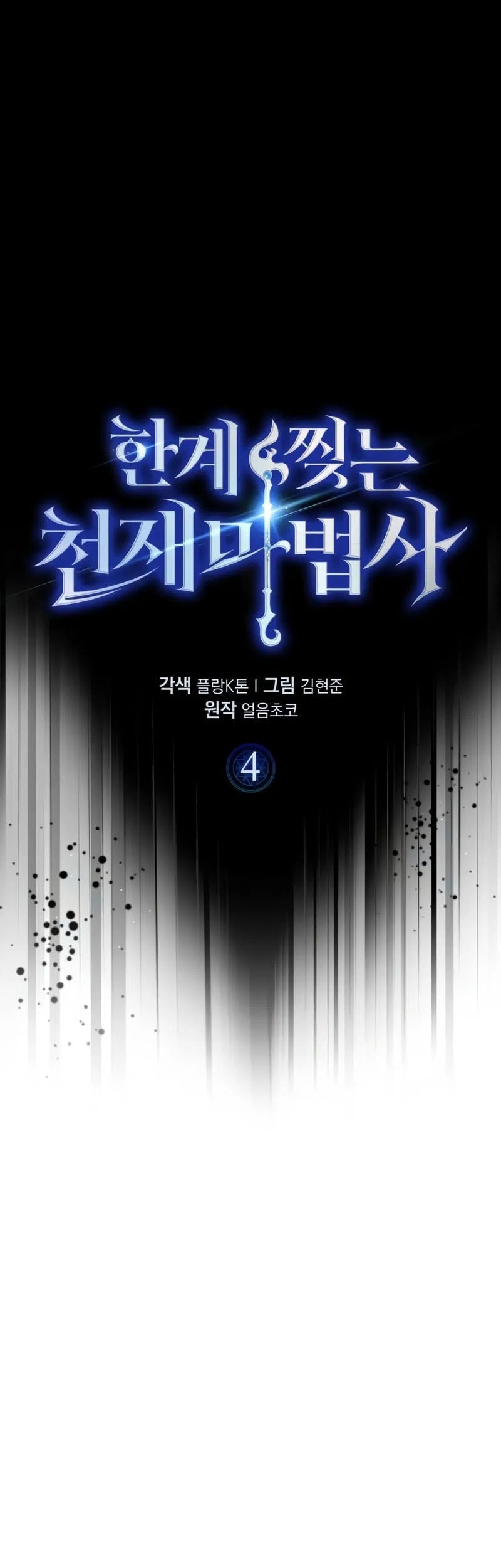 Limit-Breaking Genius Mage Bab 4 halaman 22