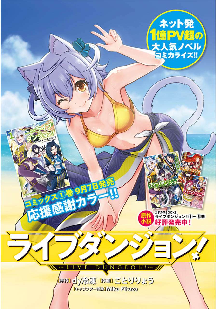 Live Dungeon! Bab 06 halaman 2