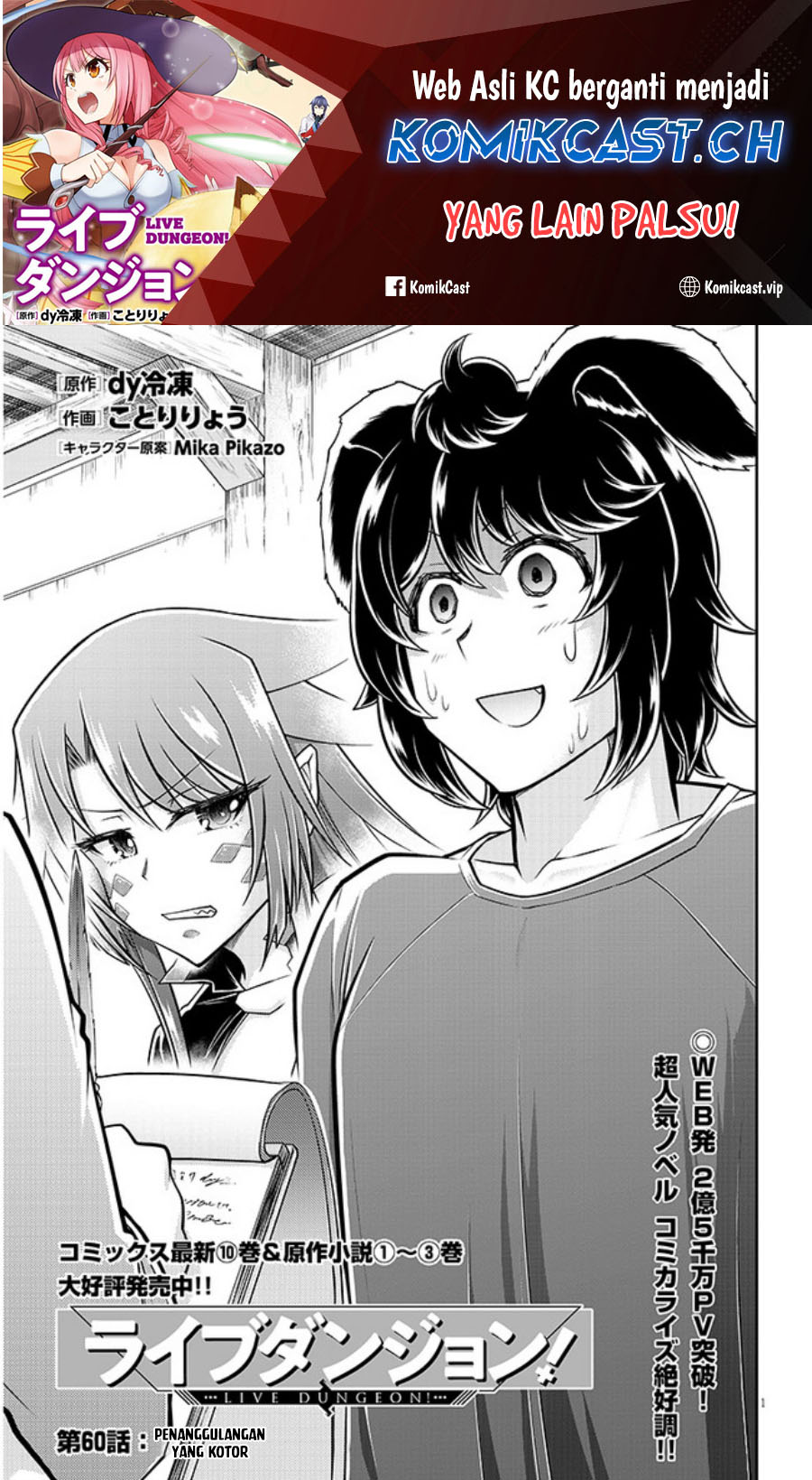 Live Dungeon! chapter 60 halaman 2