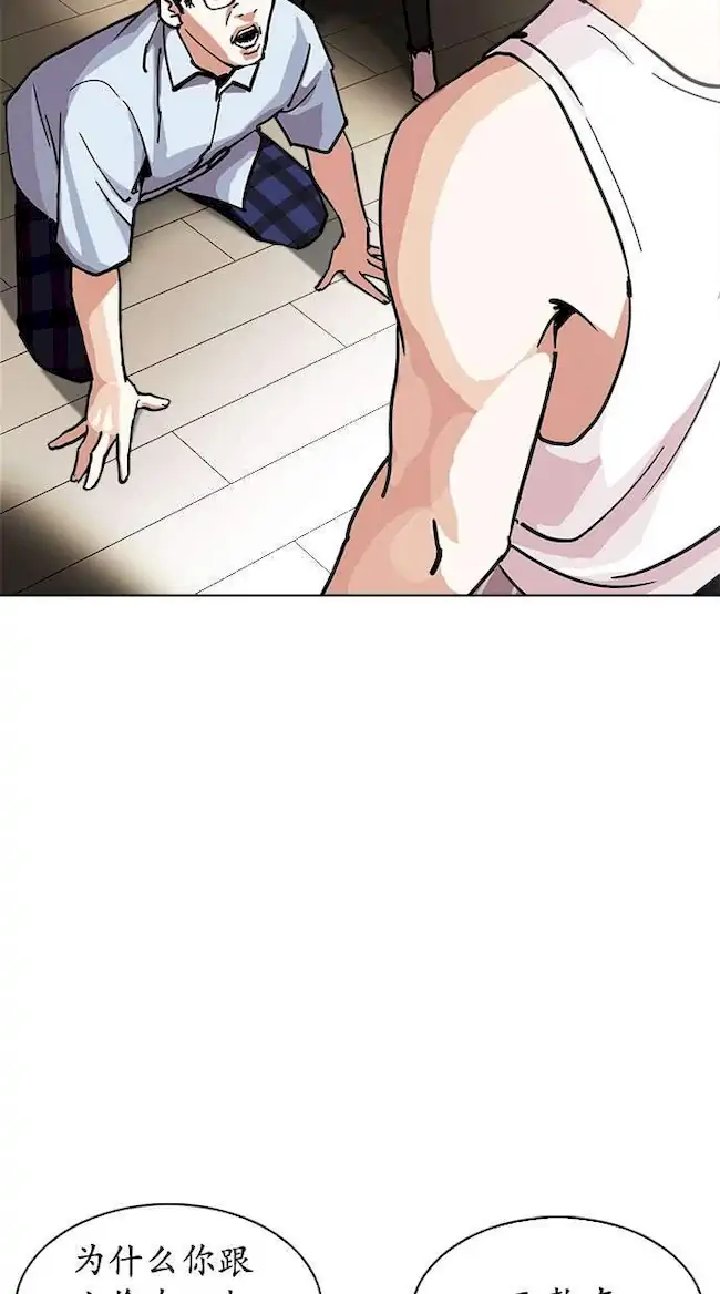 Lookism Bab 238 halaman 3