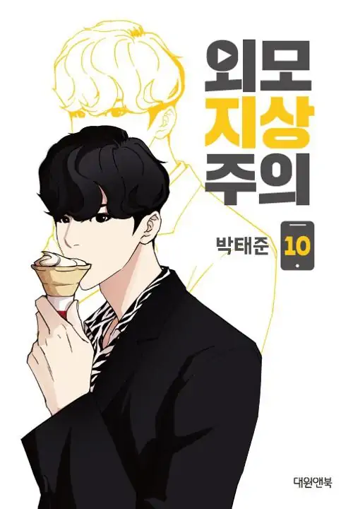 Lookism Bab 370 halaman 1