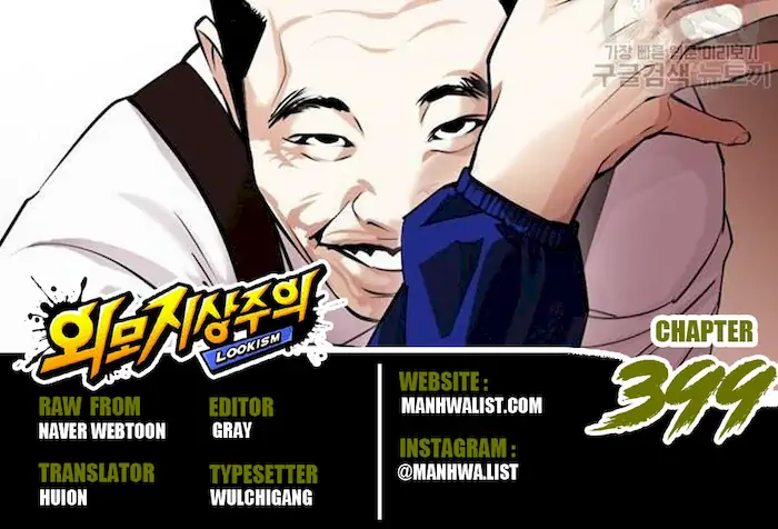 Lookism Bab 399 halaman 1