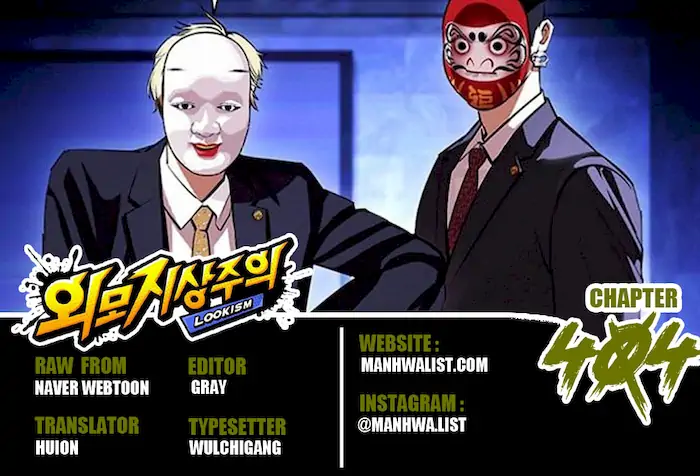 Lookism Bab 404 halaman 1
