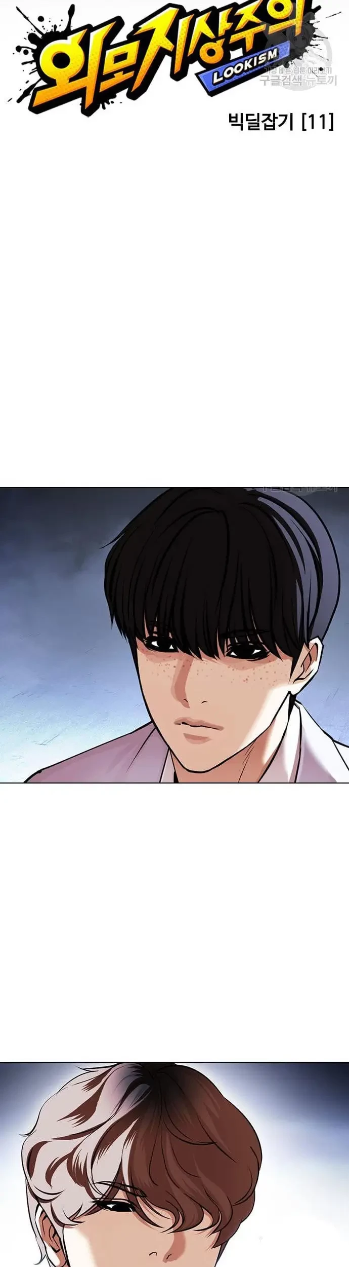 Lookism Bab 421 halaman 32