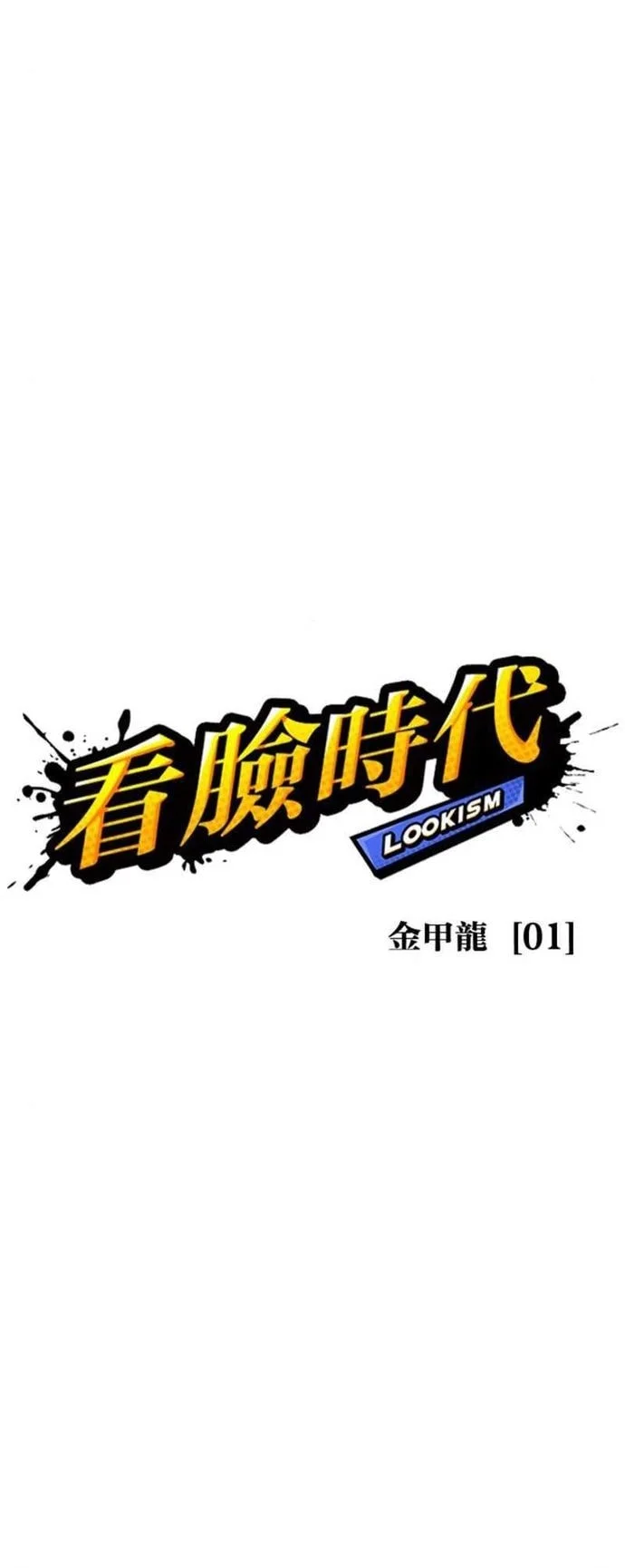 Lookism Bab 610 halaman 9