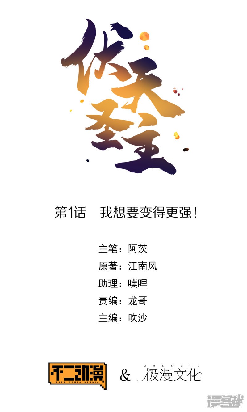 Lord Futian Bab 01 halaman 2