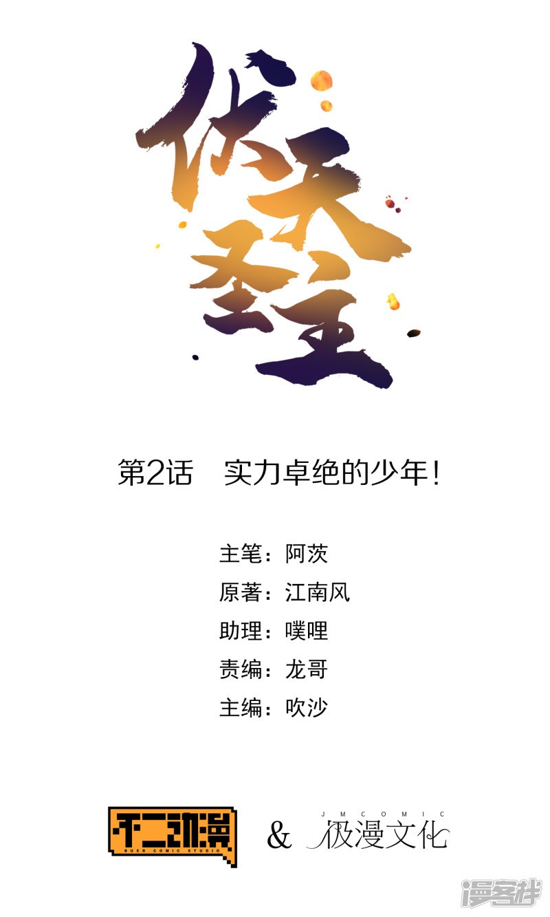 Lord Futian Bab 02 halaman 2