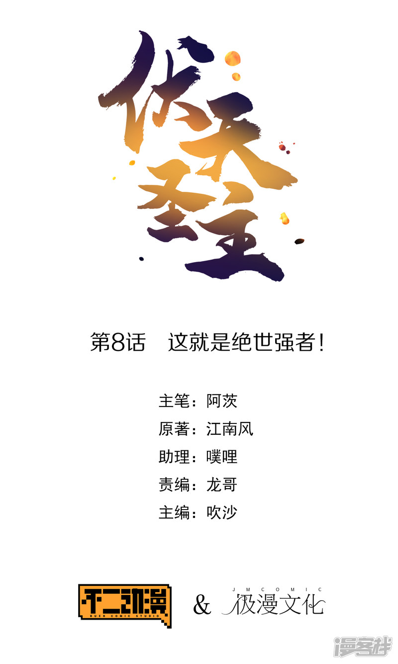 Lord Futian Bab 08 halaman 2