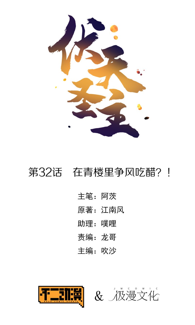 Lord Futian chapter 32 halaman 2