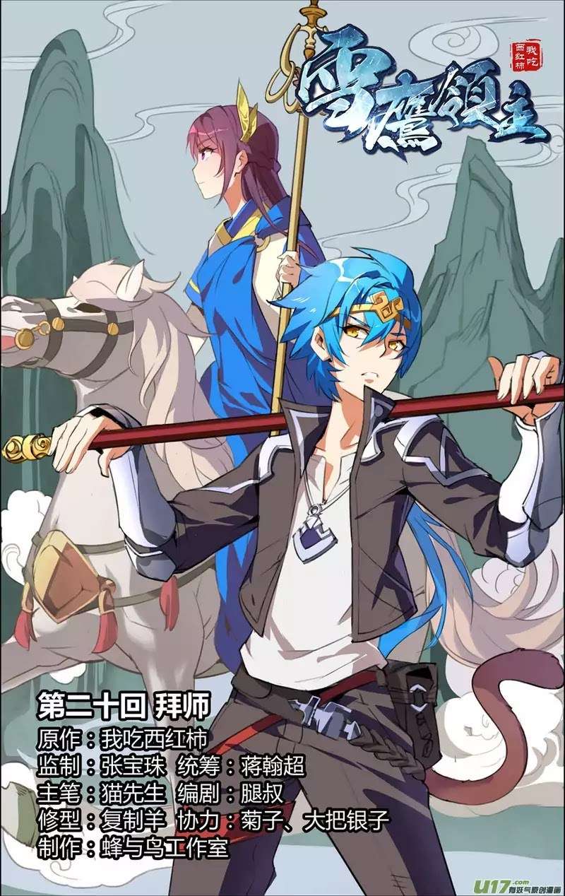 Lord Xue Ying Bab 20 halaman 2