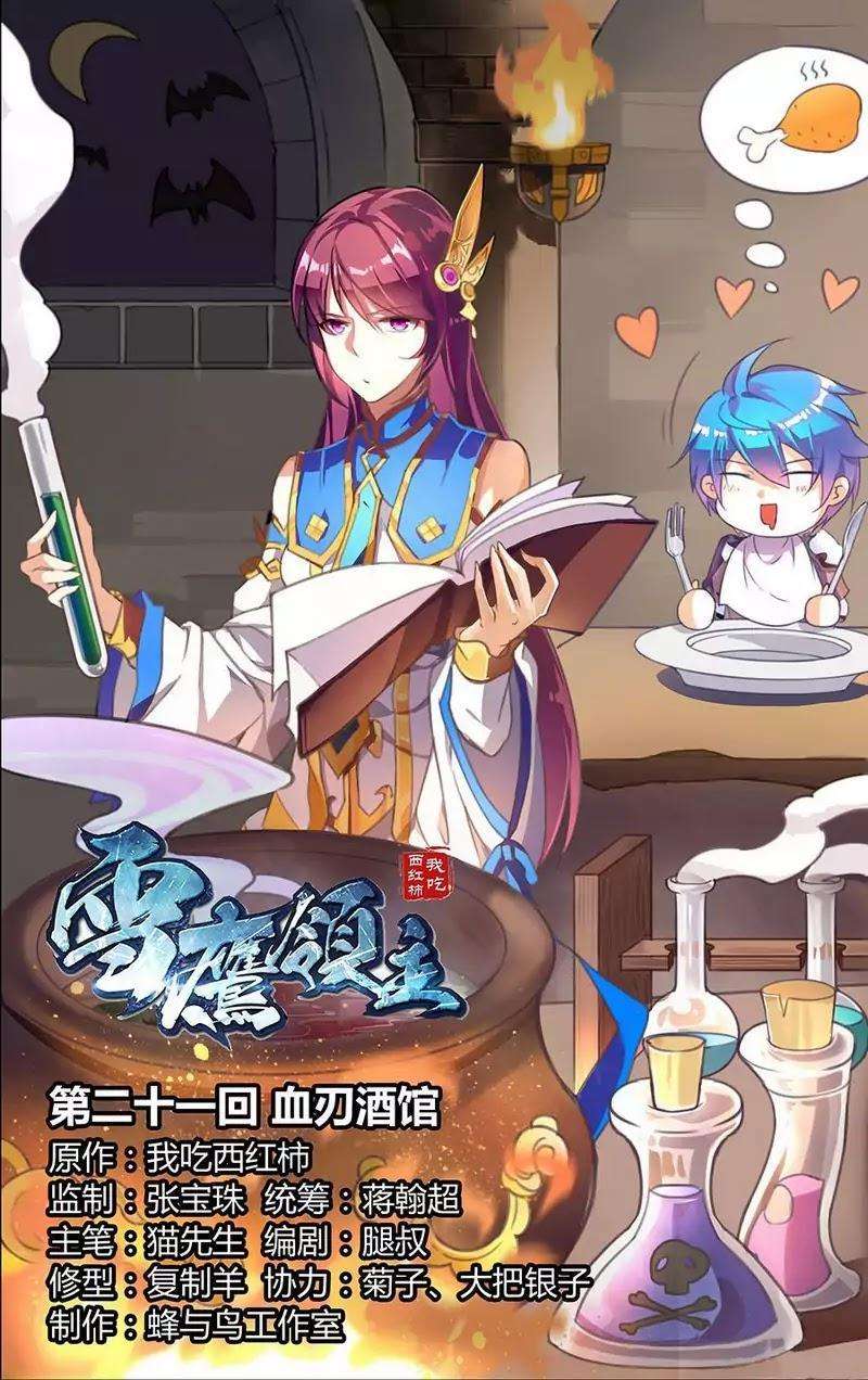 Lord Xue Ying Bab 21 halaman 2