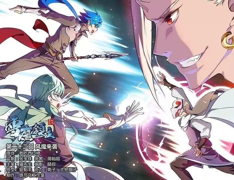 Lord Xue Ying chapter 22 halaman 2