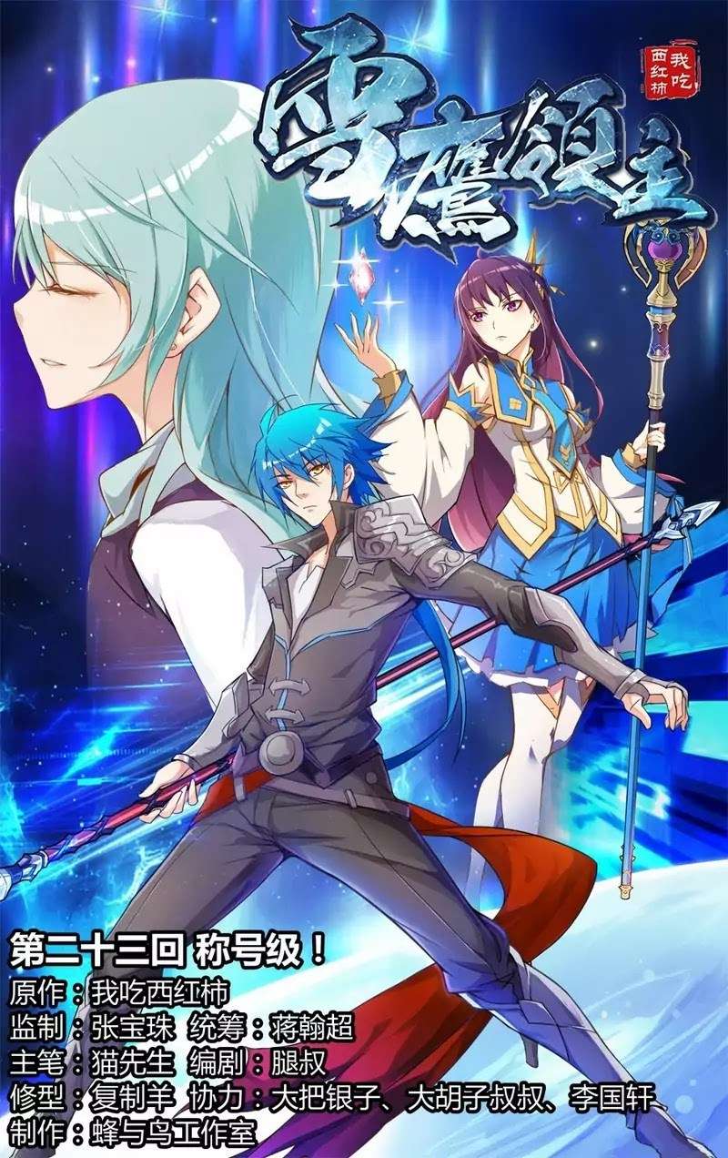 Lord Xue Ying Bab 23 halaman 2
