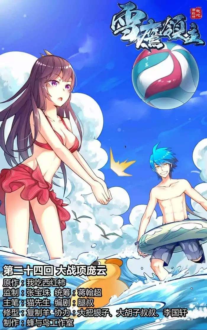 Lord Xue Ying Bab 24 halaman 2