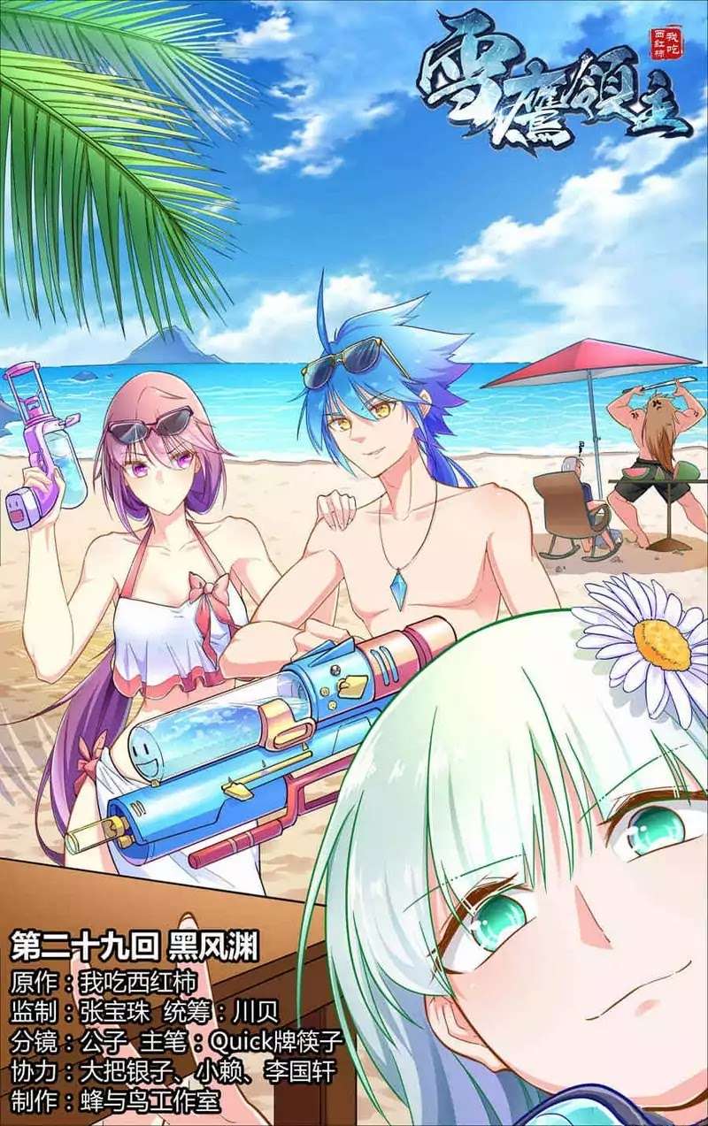 Lord Xue Ying chapter 29 halaman 2