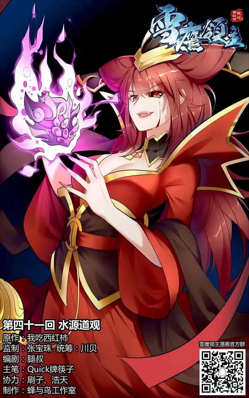 Lord Xue Ying Bab 41 halaman 2