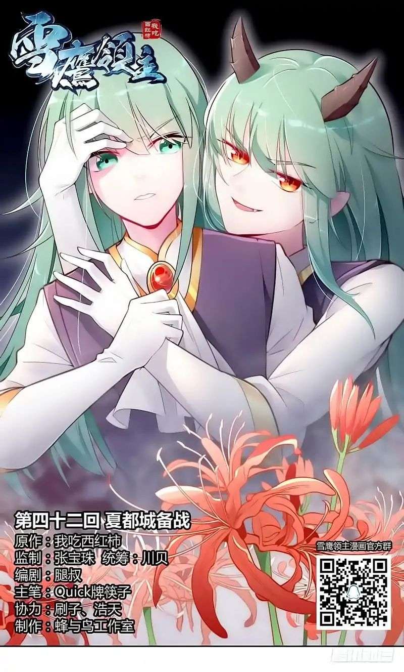 Lord Xue Ying Bab 42 halaman 2