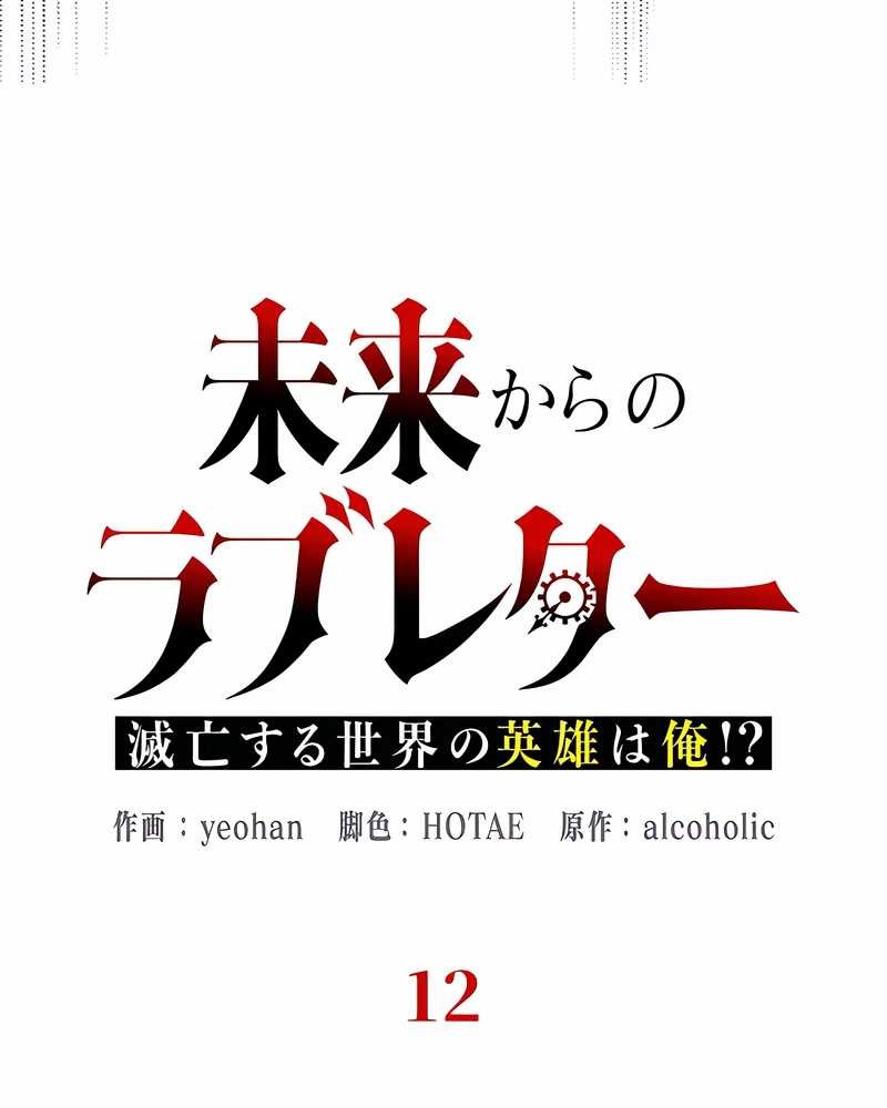 Love Letter From The Future chapter 12 halaman 42
