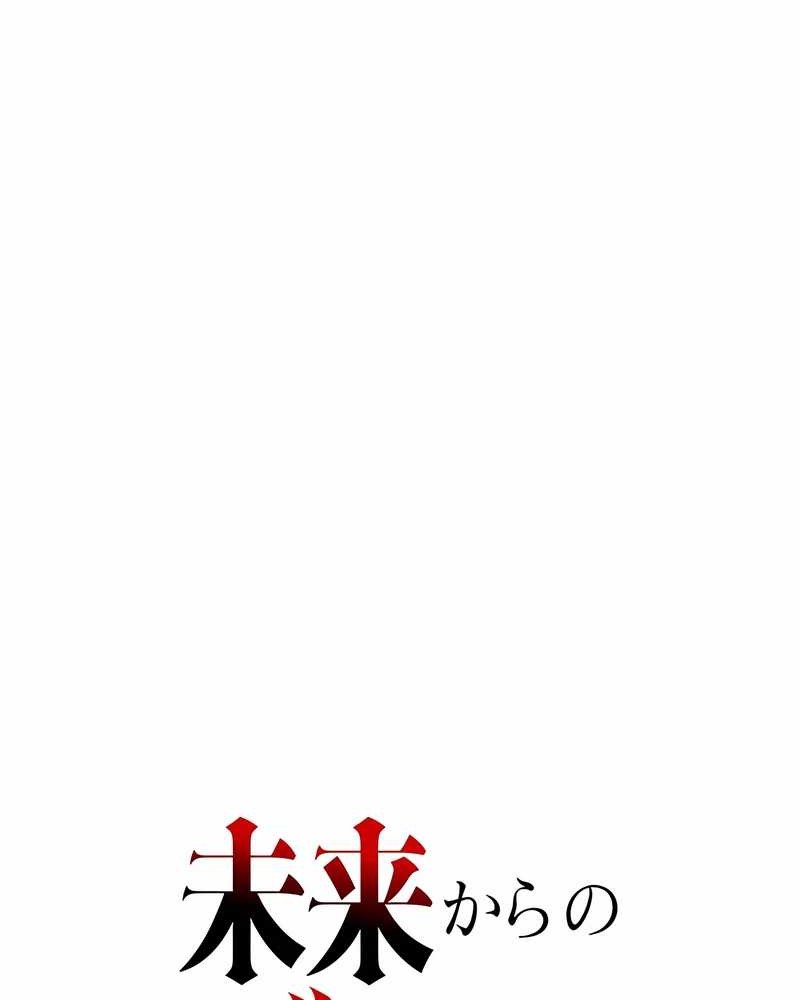 Love Letter From The Future chapter 16 halaman 30