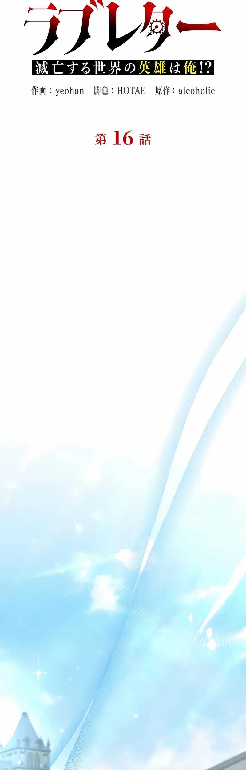 Love Letter From The Future chapter 16 halaman 31