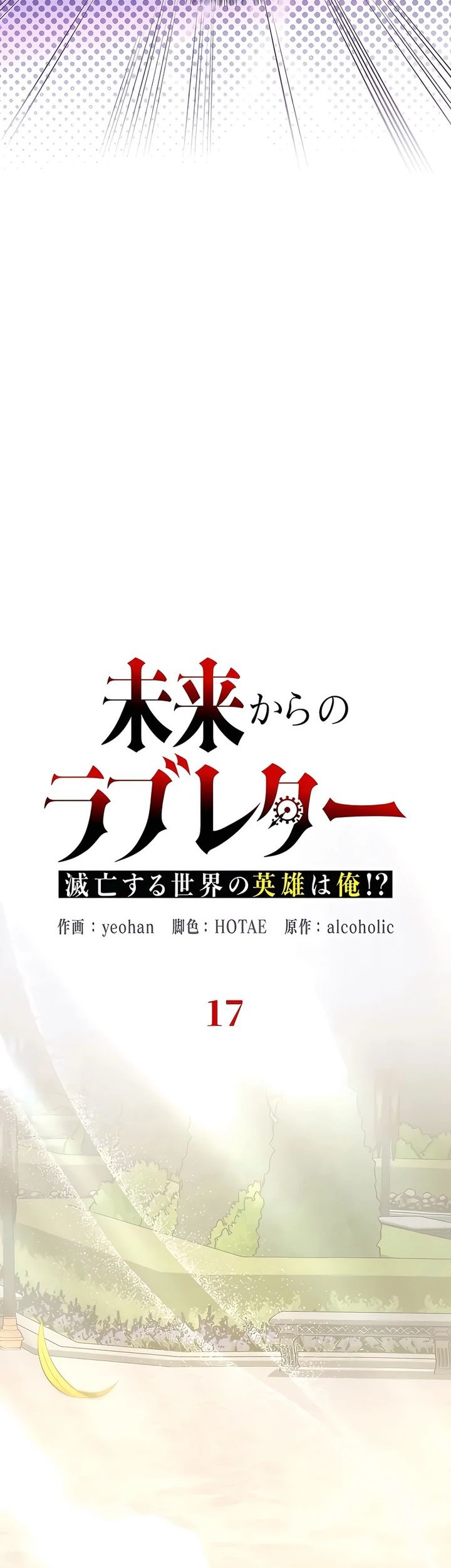 Love Letter From The Future chapter 17 halaman 7