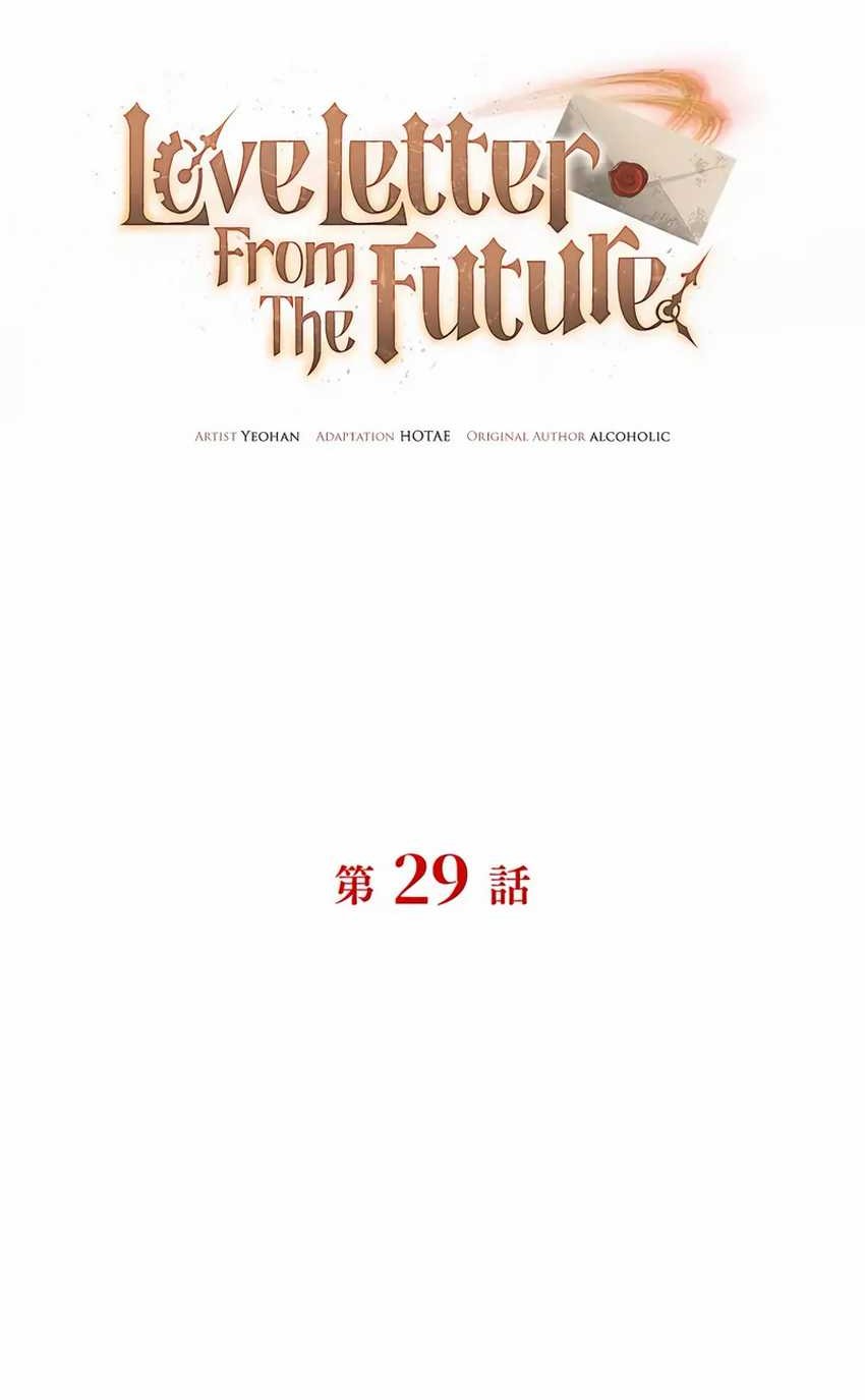 Love Letter From The Future Bab 29 halaman 28