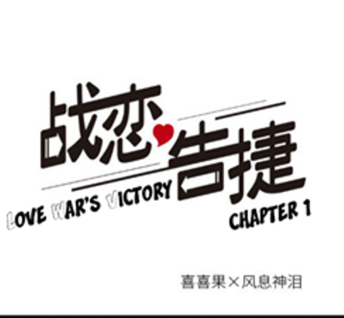 Love War’s Victory Bab 01 halaman 2