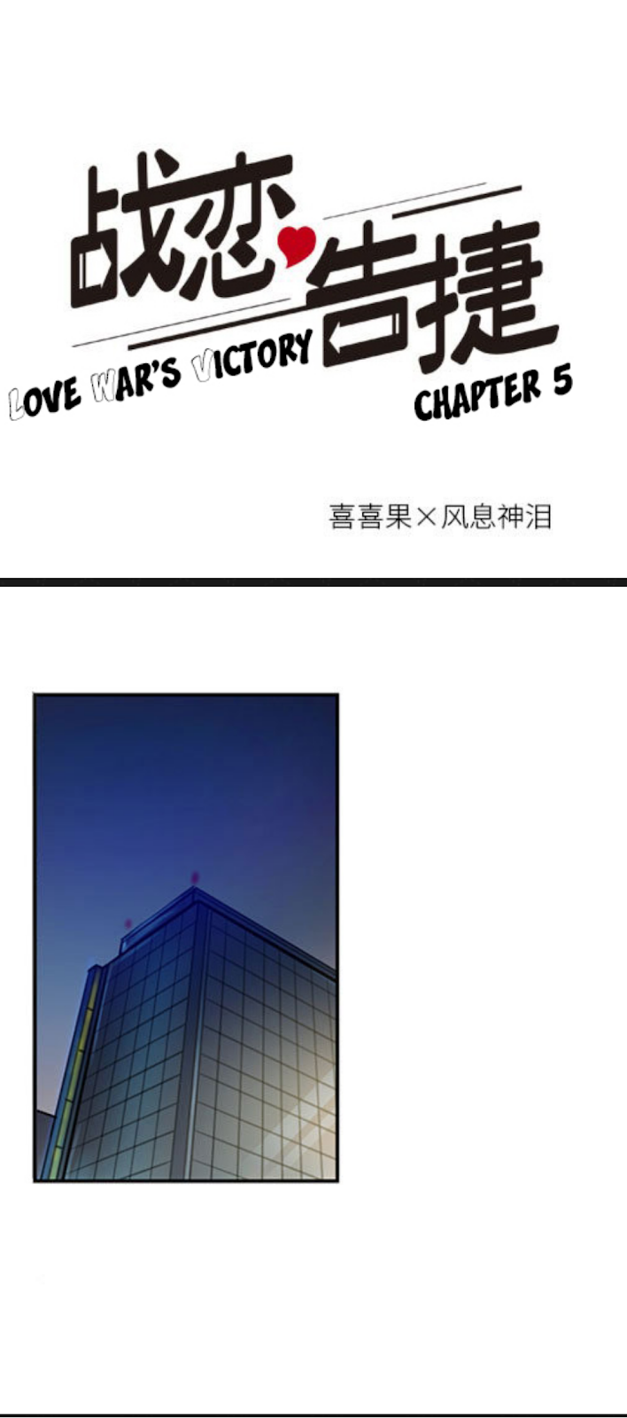 Love War’s Victory chapter 05 halaman 2