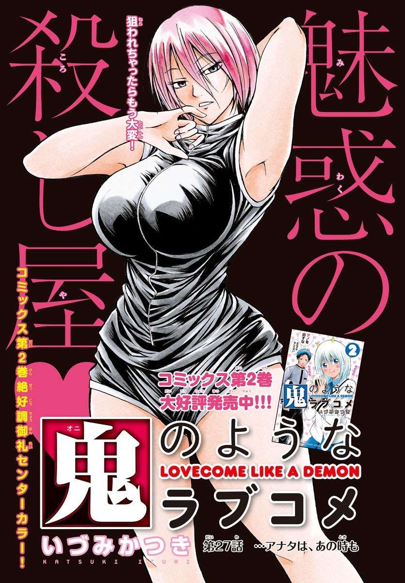 Lovecome Like A Demon chapter 27 halaman 4