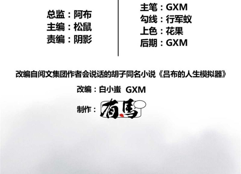 Lu Bu’s Life Simulator Bab 08 halaman 3