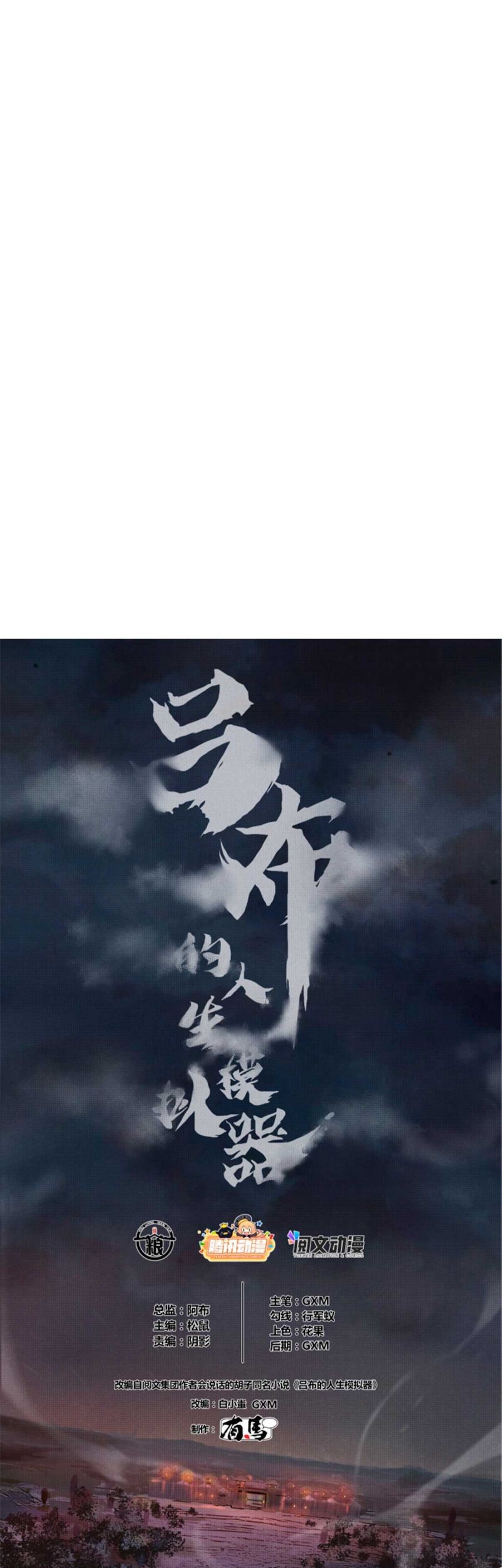 Lu Bu’s Life Simulator chapter 09 halaman 2